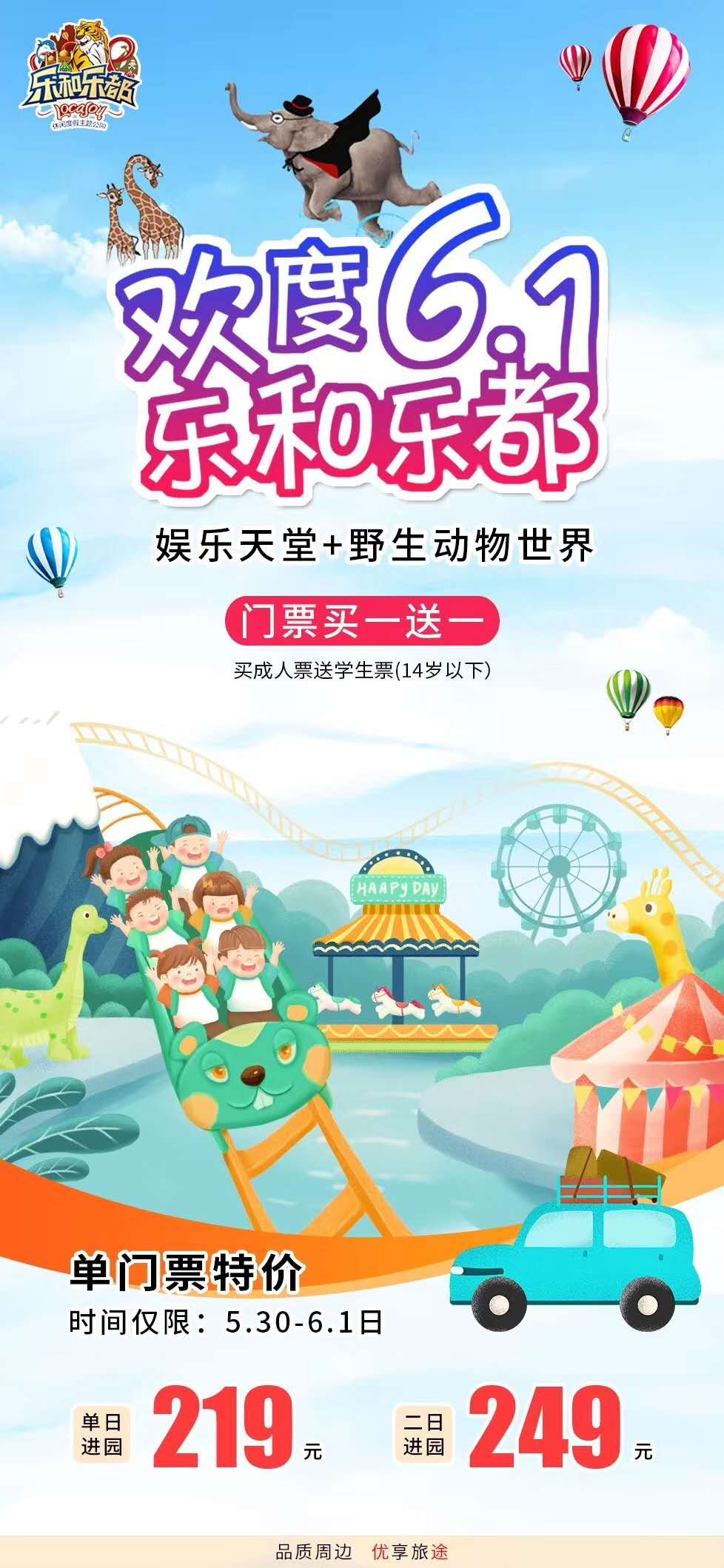 乐和乐都门票图片图片